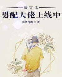 快穿之男配大佬上线中章节列表