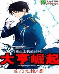 重生之大亨崛起章节列表