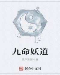 妖道的十年游历章节列表