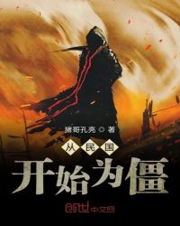 从九叔电影开始为僵章节列表