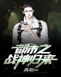 都市之战神归来章节列表