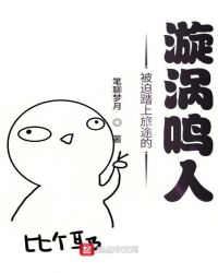 被迫踏上旅途的漩涡鸣人章节列表