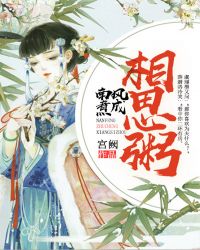 南风煮成相思粥章节列表