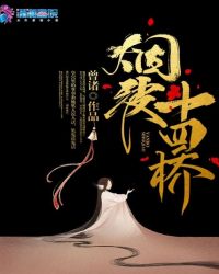 烟波十四桥章节列表