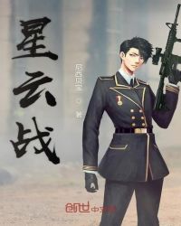 星云战章节列表