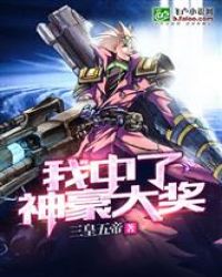 我中了神豪大奖章节列表