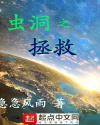 虫洞之拯救章节列表