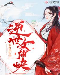 逆世女捕快章节列表