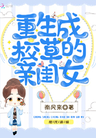 重生成校草的亲闺女章节列表