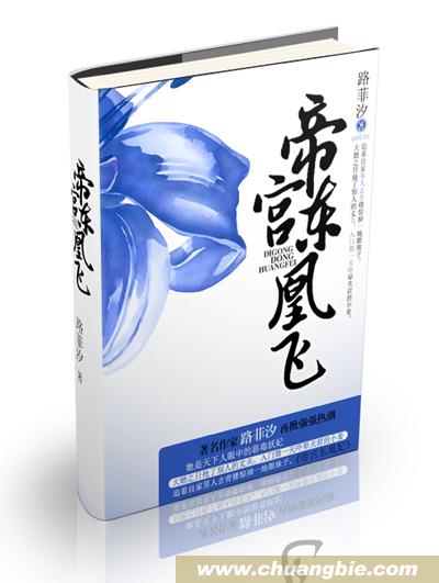 帝宫东凰飞章节列表