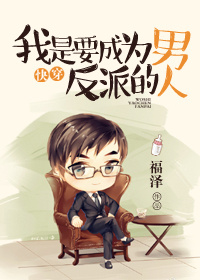 天衣无缝，总裁夺爱成瘾章节列表