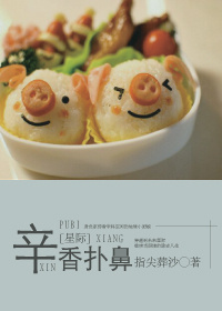 [星际]辛香扑鼻章节列表
