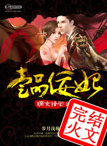 嫡女锋芒之一品佞妃章节列表