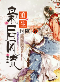 重生之枭后风流章节列表