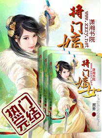 将门嫡女章节列表