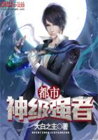 都市神级强者章节列表