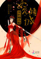 毒医嫡小姐：妃常倾城章节列表