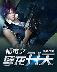 都市之孽龙升天章节列表