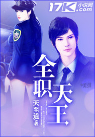 全职天王章节列表