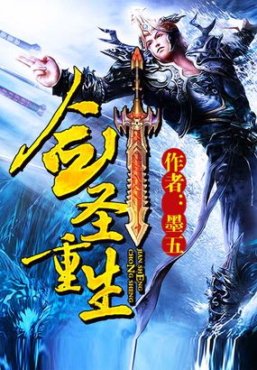 剑圣重生章节列表