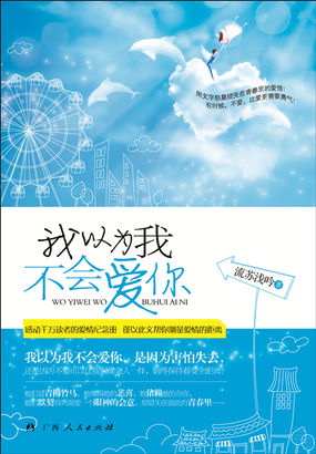 我以为我不会爱你章节列表