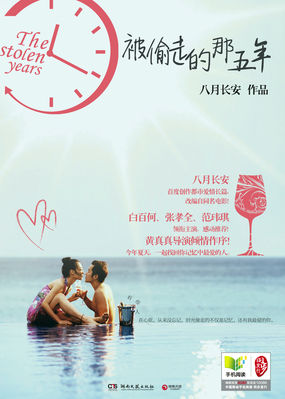 被偷走的那五年章节列表