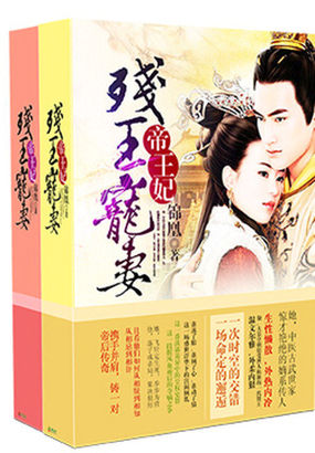 残王毒宠：医妃一手遮天章节列表