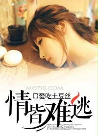 情皆难逃章节列表