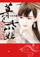 弑王煞凤：草包七小姐章节列表