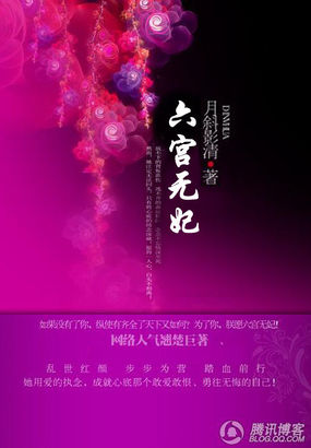 亡国公主PK腹黑皇帝：六宫无妃章节列表