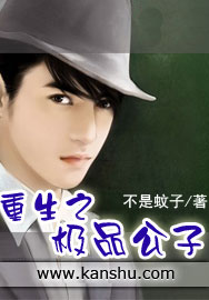 重生之极品公子章节列表