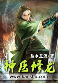 神医修龙章节列表