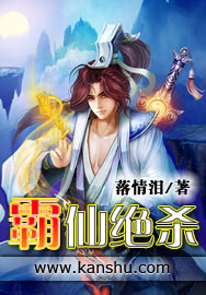 霸仙绝杀章节列表