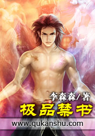 极品禁书章节列表