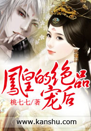 凤皇的绝品宠后章节列表