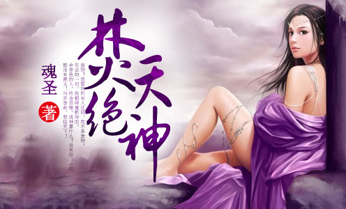 焚天绝神章节列表