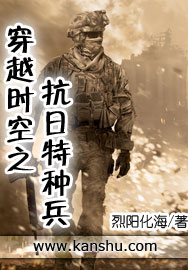 穿越时空之抗日特种兵章节列表