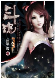 至尊仙帝横扫异界：斗魂章节列表