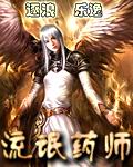 流氓药师章节列表