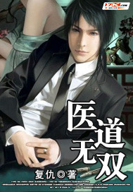 医道无双章节列表