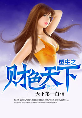 重生之激情岁月章节列表