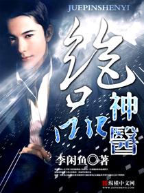 绝品神医章节列表