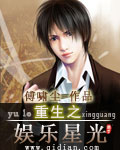 重生之娱乐星光章节列表