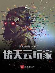 诸天云玩家章节列表