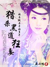 绑婚腹黑夫君：挂牌正妻非等闲章节列表