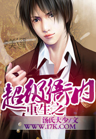 重生之超级衙内章节列表