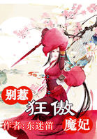 风华无双：别惹狂傲魔妃章节列表