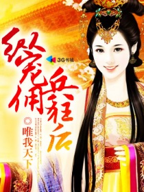 纵宠佣兵狂后章节列表