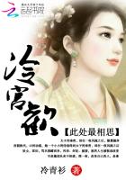 冷宫欢章节列表