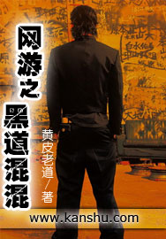 网游之黑道混混章节列表